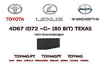 Toyota Lexus Scion транспондер 4D-67 ID72 G 80 bit Texas Instrument 4D72 подготовка чипа для прописки Тоета Ле