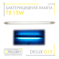 Бактерицидна лампа DELUX T8 15 W G13 (люмінесцентна для знищення бактерій і вірусів у приміщенні)