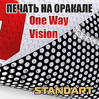 Печать на перфорированном оракале One Way Vision Standart