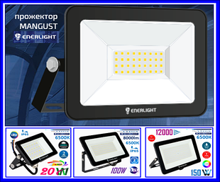 LED Прожектори ENERLIGHT