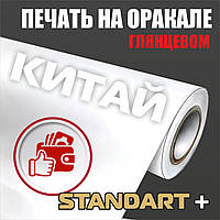 Печать на оракале Solex Standart+ 1080