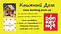 Книжний Дім