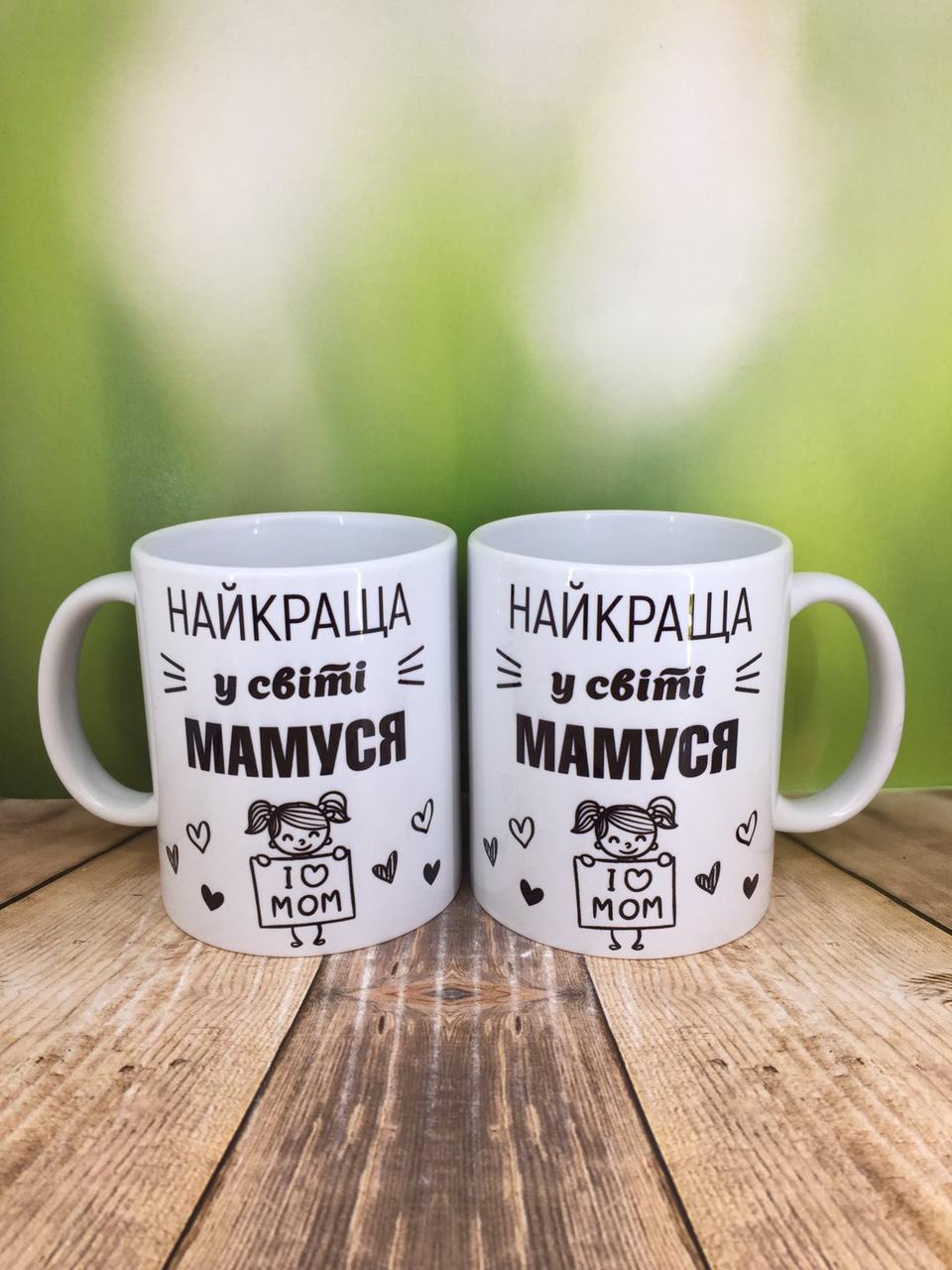 Друк на чашках,Чашка "Найкраща у світі мамуся"