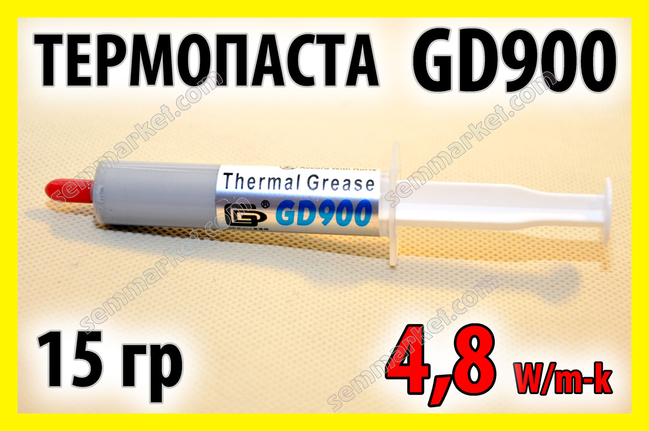 Термопаста GD900 x 15г сіра для процесора відеокарти світлодіода термо паста термопрокладка