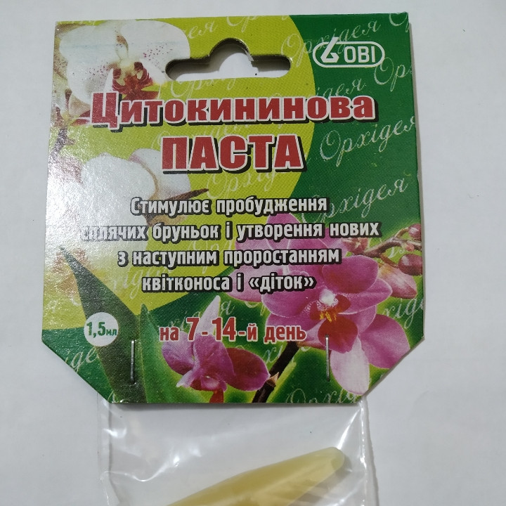 Стимулятор цвітіння й почкоутворення Цитокінінова паста 1,5 мл