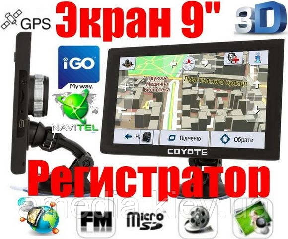 9 дюймов GPS COYOTE 1090 DVR Maximus PRO 1GB/16GB +AV Андроид 6 Навигатор видеорегистратор для Дальнобойщиков - фото 1 - id-p722882622