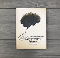 Пенман Дэнни, Уильямс Марк Осознанность Как обрести гармонию в нашем безумном мире