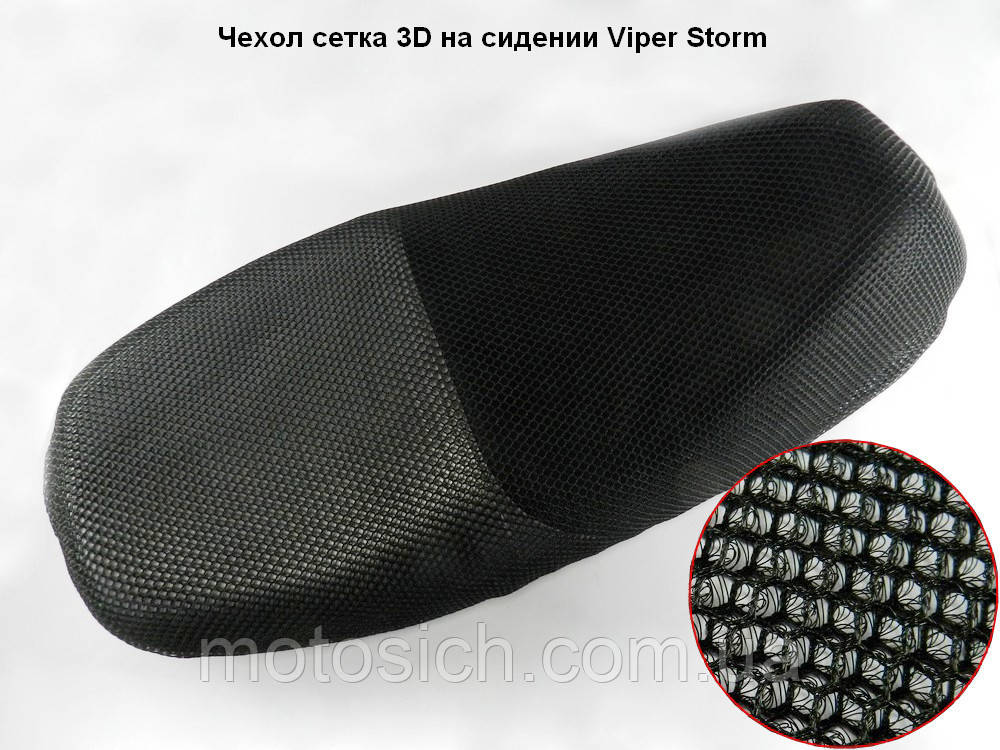Чохол-сітка 3D на сидіння скутера, мопеда, мотоцикла (XL), фото 1