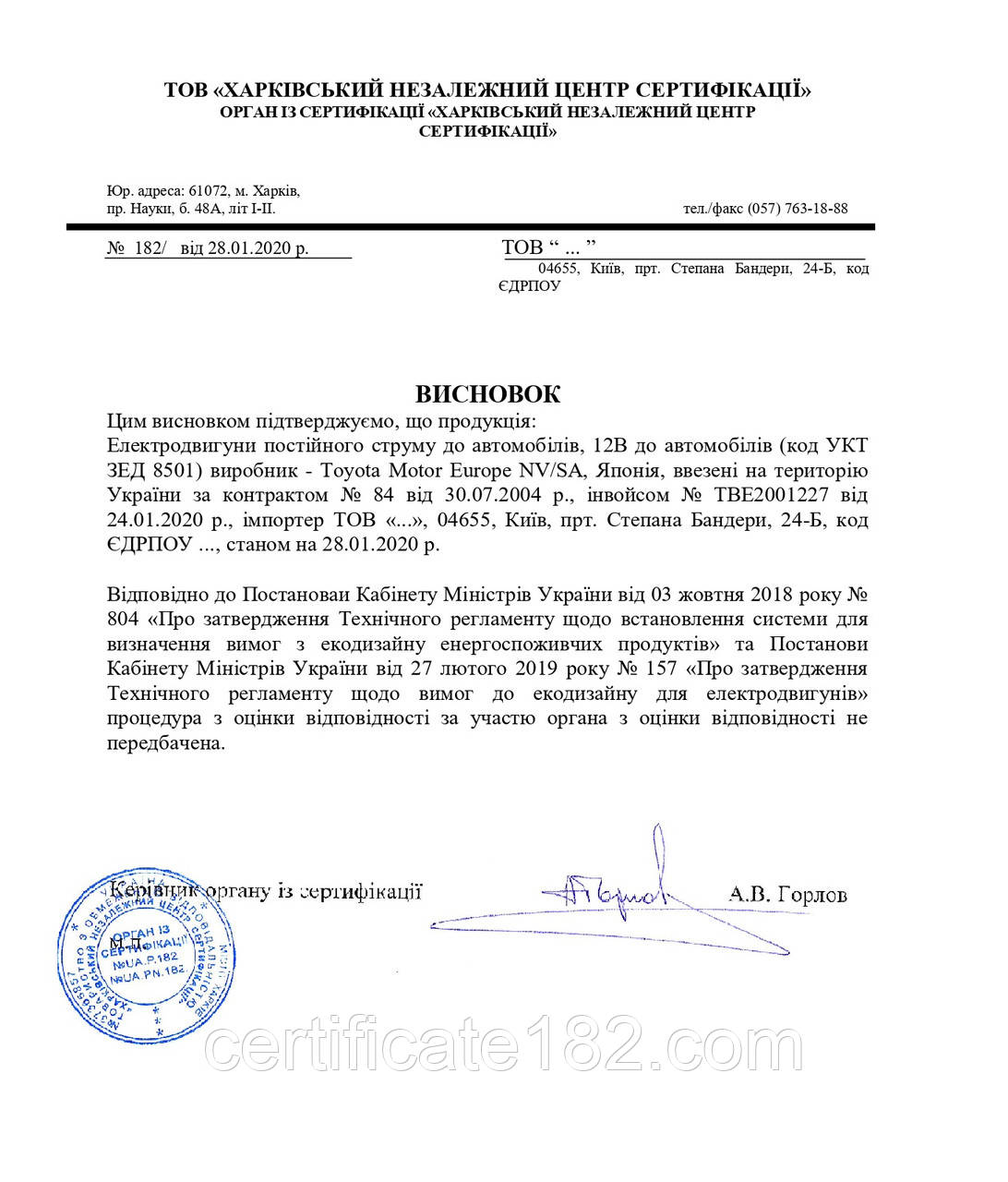 Відписування для митниці (писмо про ПКМУ No 804 і No 157) для імпорту електродвигунів