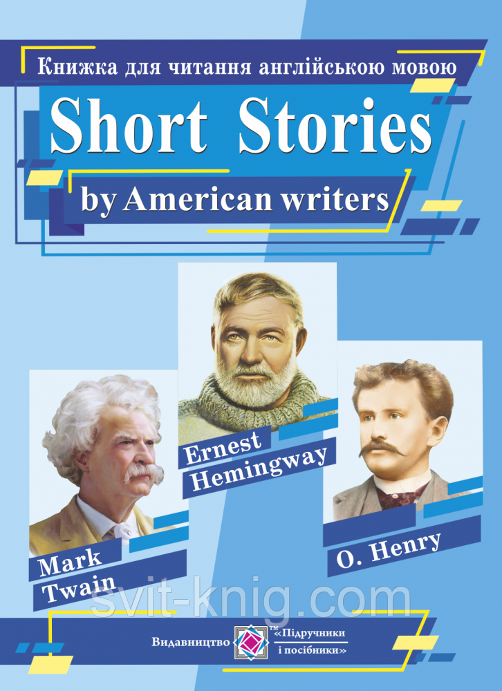 Книга для читання англійською мовою за творами письменників США.