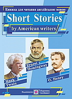 Книга для читання англійською мовою за творами письменників США.