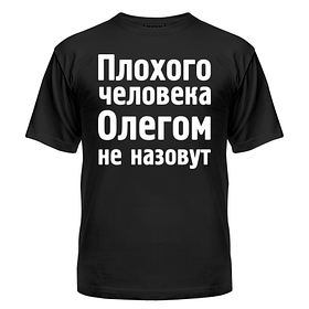 Майка Олегом не назвуть