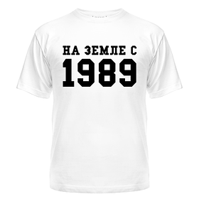 Футболка На Землі з 1989