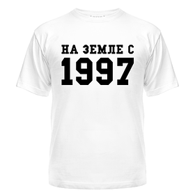 Футболка На Землі з 1997