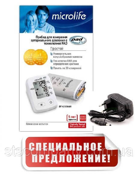 Повний автомат комплект MICROLIFE BP A2 Classic + адаптер 6 V + манжетаLUX22-40см
