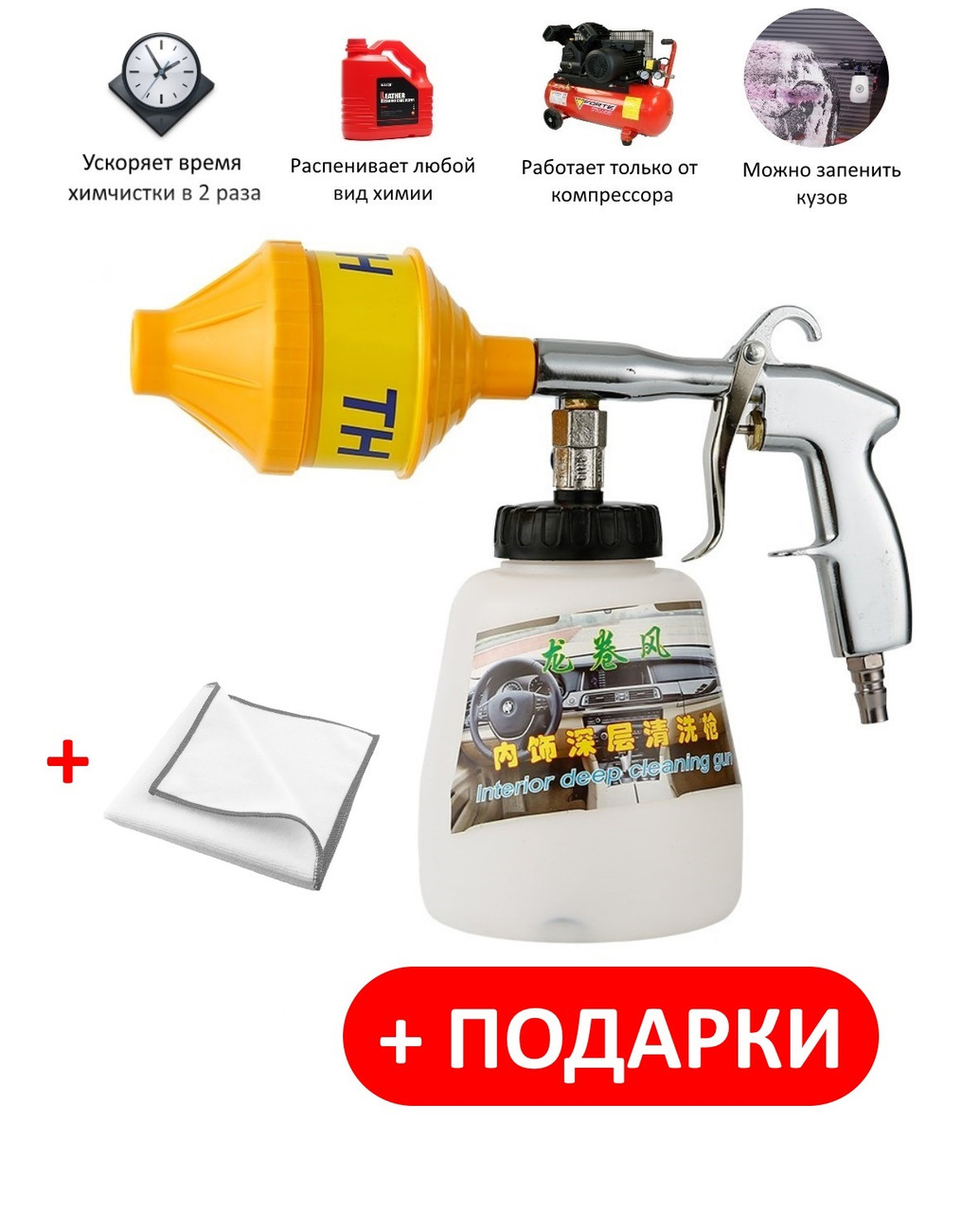 Апарат для хімчистки піногенератор (торнадор) PLG-100402