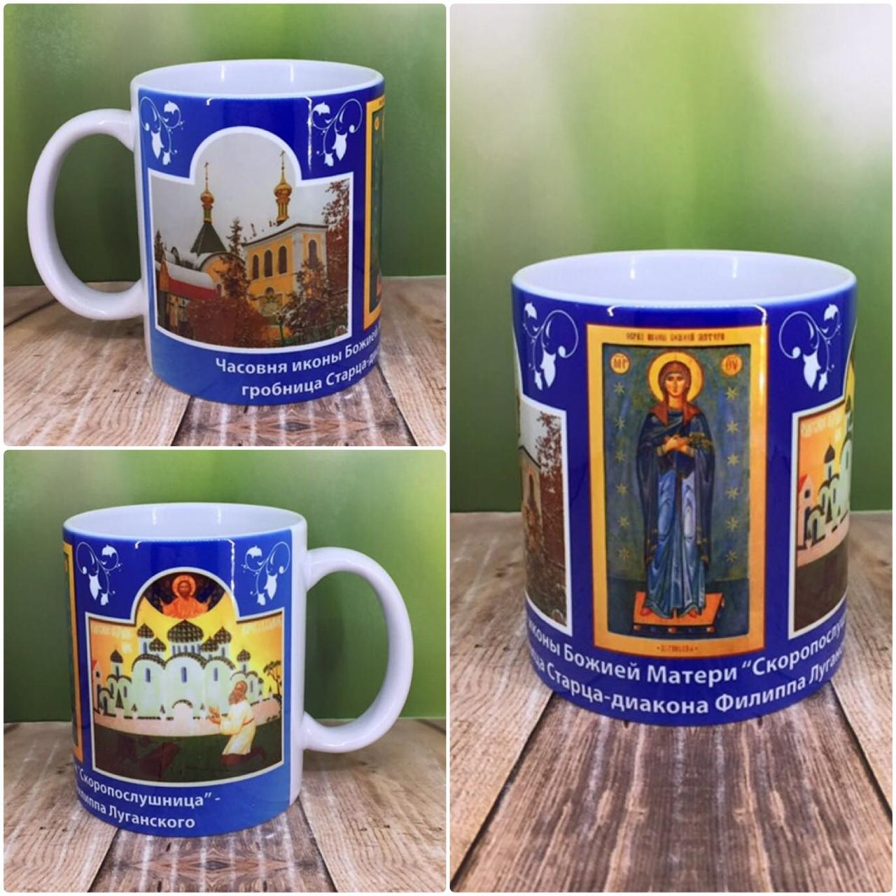 Друк на чашках,Чашка "Каплиця ікони Божої Матері "Скоропослушниця"