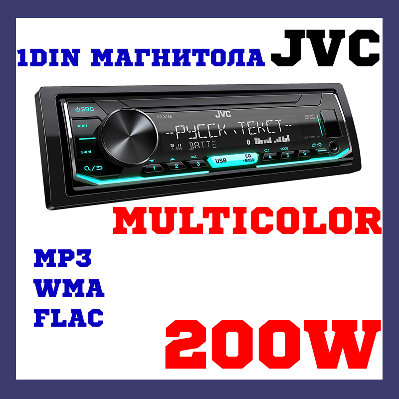 Автомагнітола зі знімною панеллю гарний звук JVC KD-X176