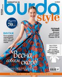 Burda Style UA №2 лютий 2020 | Журнал із викрійками | Бурда Мода