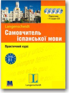 Самовчитель іспанської мови. Практичний курс + 4CD