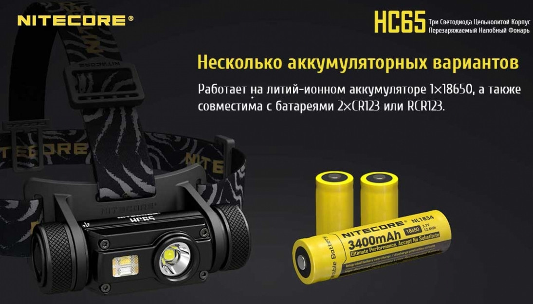 Фонарь налобный Nitecore HC65 1000LM + Батарея 3400 mAh (оригинал) фонарик - фото 3 - id-p1117900928