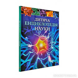 Дитяча енциклопедія науки Джайлс Сперроу Віват