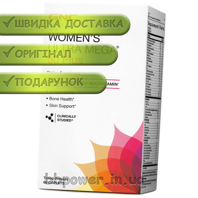 Витамины для женщин GNC Women`s Ultra Mega 50 Plus 60 капс - фото 2 - id-p985365267