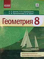 Геометрія 8 класу підручник