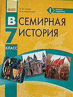 Всесвітня історія 7 клас підручник