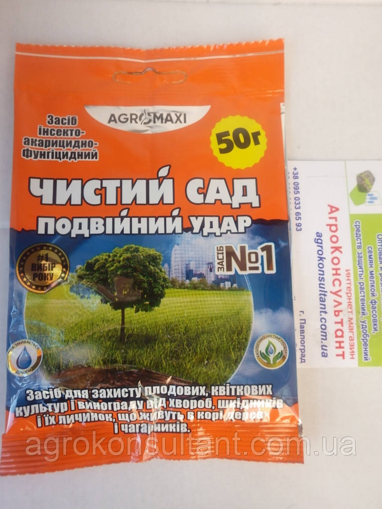 Чистий сад (Agromaxi), 50 г — інсектофунгіцид для обробки сільськогосподарських культур