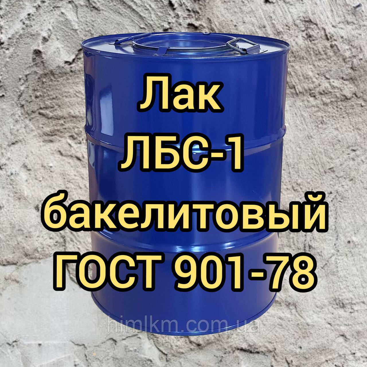 Лак бакелітовий ЛБС-1 ГОСТ 901-78 50 кг