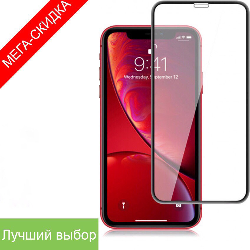 Стекло 10D для IPhone X/XS защитное | захисне скло 5Д Айфон, фото 1