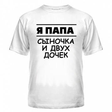 Футболка літня біла чоловіча з написом Я тато