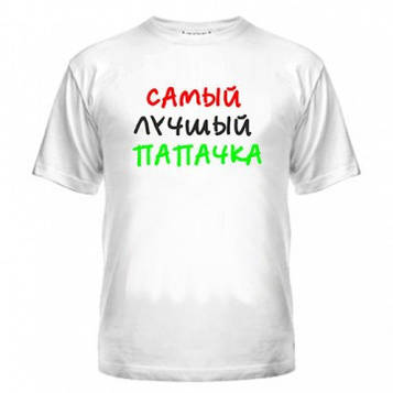 Футболка Найкращий