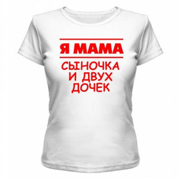 Жіночі футболки з написами на замовлення Я Мама з бавовни