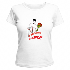 Футболки на 8 Березня