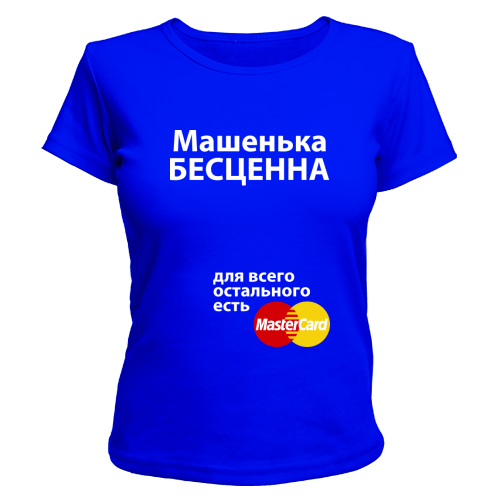 Футболка Машенька бесценна, фото 1
