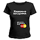Футболка Машенька бесценна, фото 4
