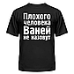 Футболка Ваней не накличуть, фото 3