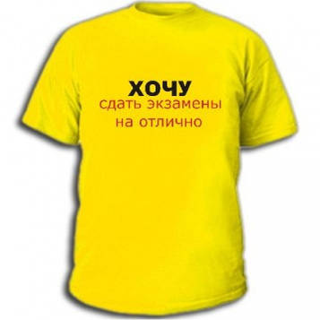 Футболка Екзамен