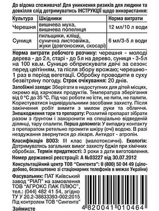 Інсектицид "Актеллік" Сінгента, 6 мл, фото 3