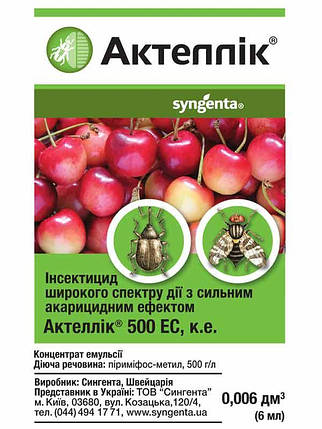 Інсектицид "Актеллік" Сінгента, 6 мл, фото 1