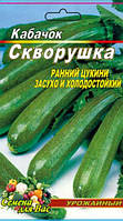 Кабачок Скворушка 40 семян. Раннеспелый кустовой сорт.