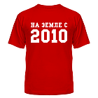 Футболка На Землі з 2010