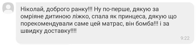 Відгук наших покупців про ліжка 