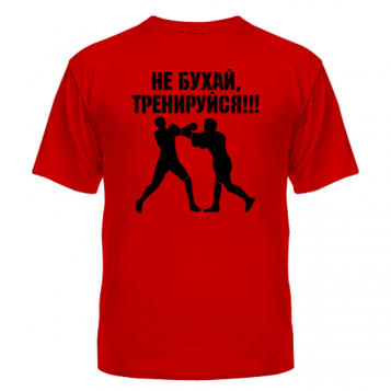 Майка Не бухай!Тренуйся!!