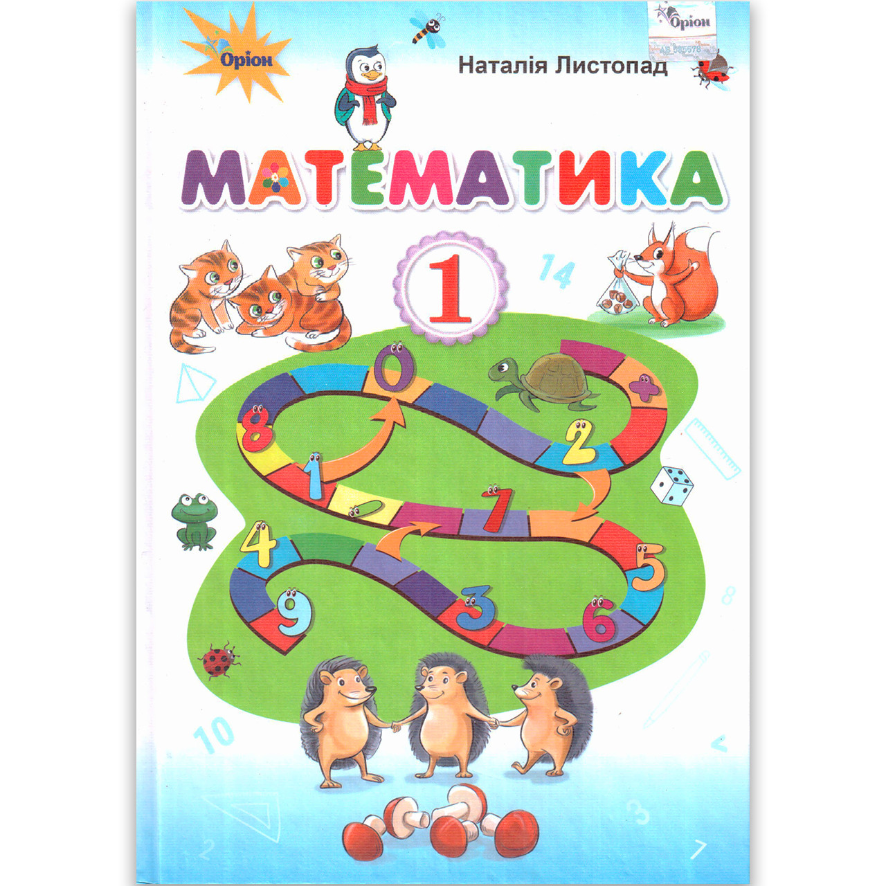 Підручник Математика 1 клас Авт: Листопад Н. Вид: Оріон
