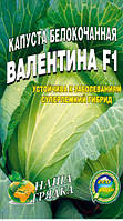 Капуста Валентина урожайная пакет 3 грамм семян