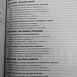 Як ефективно управляти людьми:психологія кадрового менеджменту Щокін Р. В., фото 6