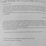 Як ефективно управляти людьми:психологія кадрового менеджменту Щокін Р. В., фото 4